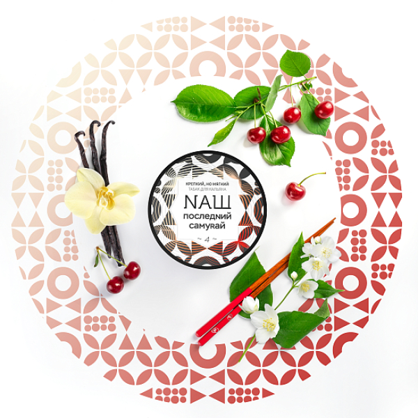 Табак NАШ ПОСЛЕДNИЙ САМУRАЙ (Последний самурай) 40 гр в Уфе