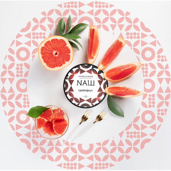 Табак НАШ Грейпфрут 100 грамм в Уфе