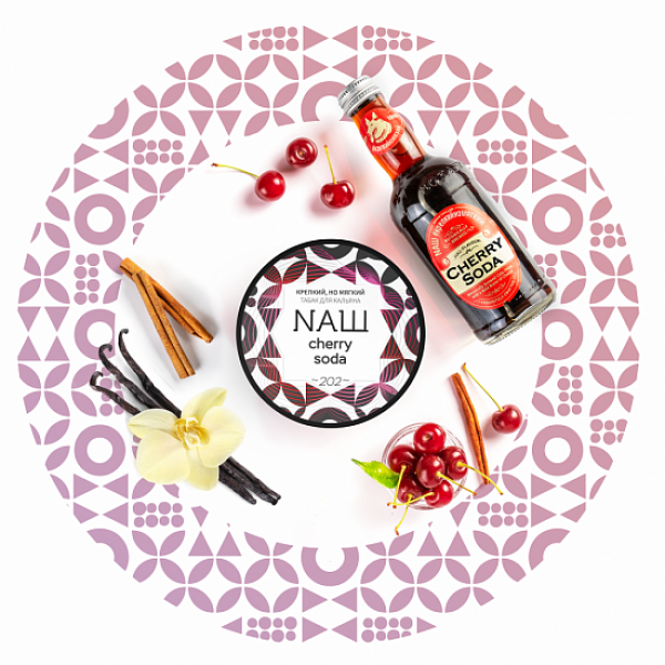 Табак НАШ Черри сода 100 грамм в Уфе