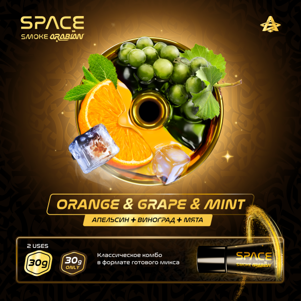 Паста Space Smoke ARABIAN Orange grape & mint (Апельсин виноград & мята) 30 гр в Уфе