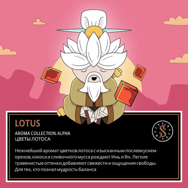 Табак Satyr Lotus (Цветы Лотоса)  100 грамм в Уфе