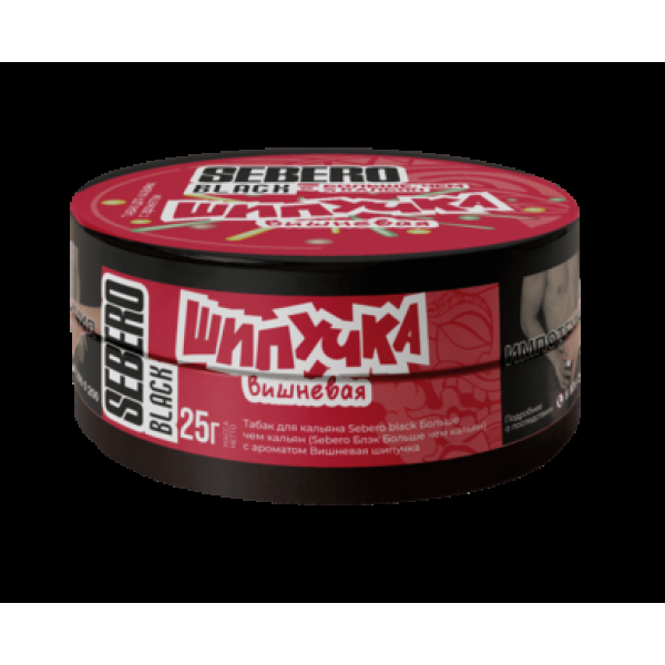 Табак Sebero Black Вишневая Шипучка 25 грамм в Уфе